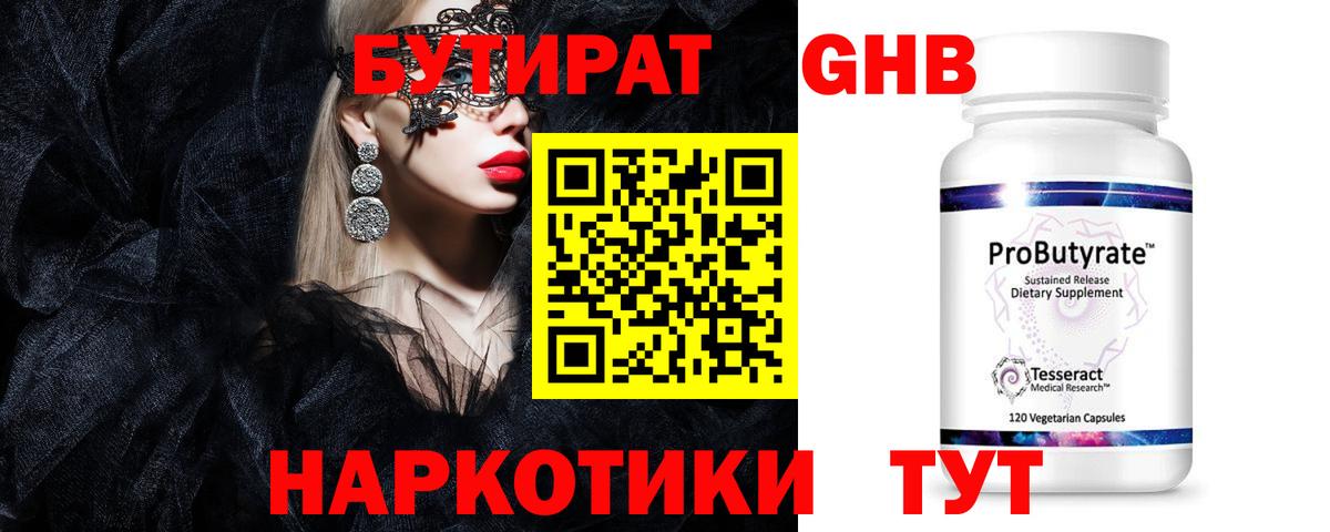 БУТИРАТ вода Ковров
