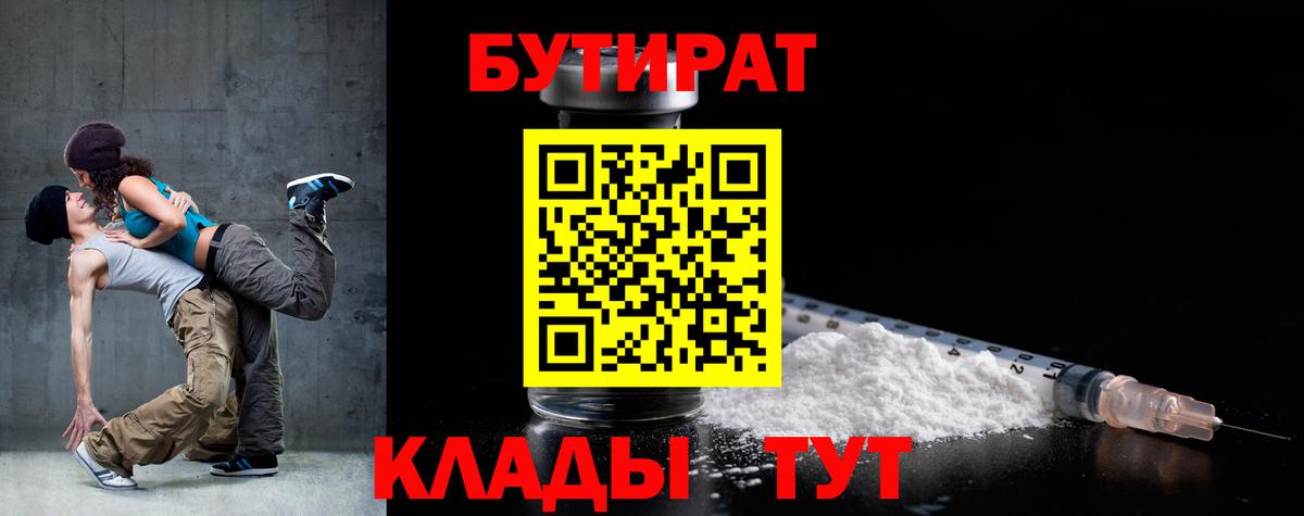 БУТИРАТ вода  Вход с VPN  Бутират  Ковров 