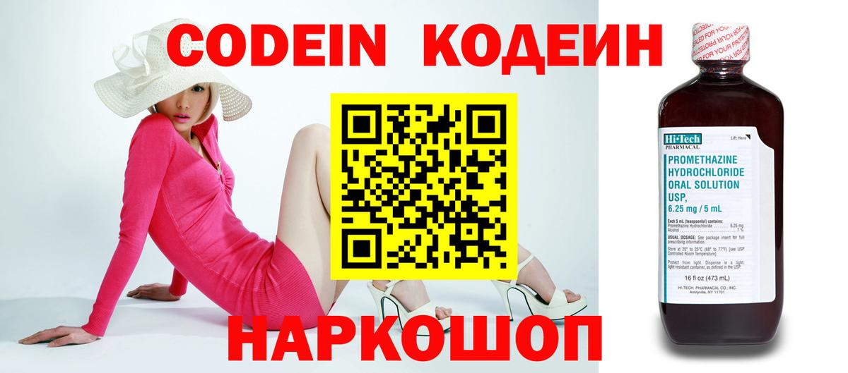 Codein напиток Lean (лин) Ковров