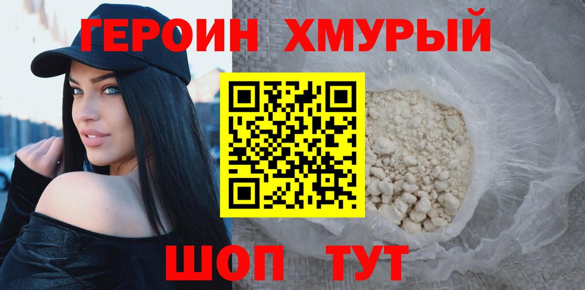 ГЕРОИН белый  Вход с VPN  Ковров 