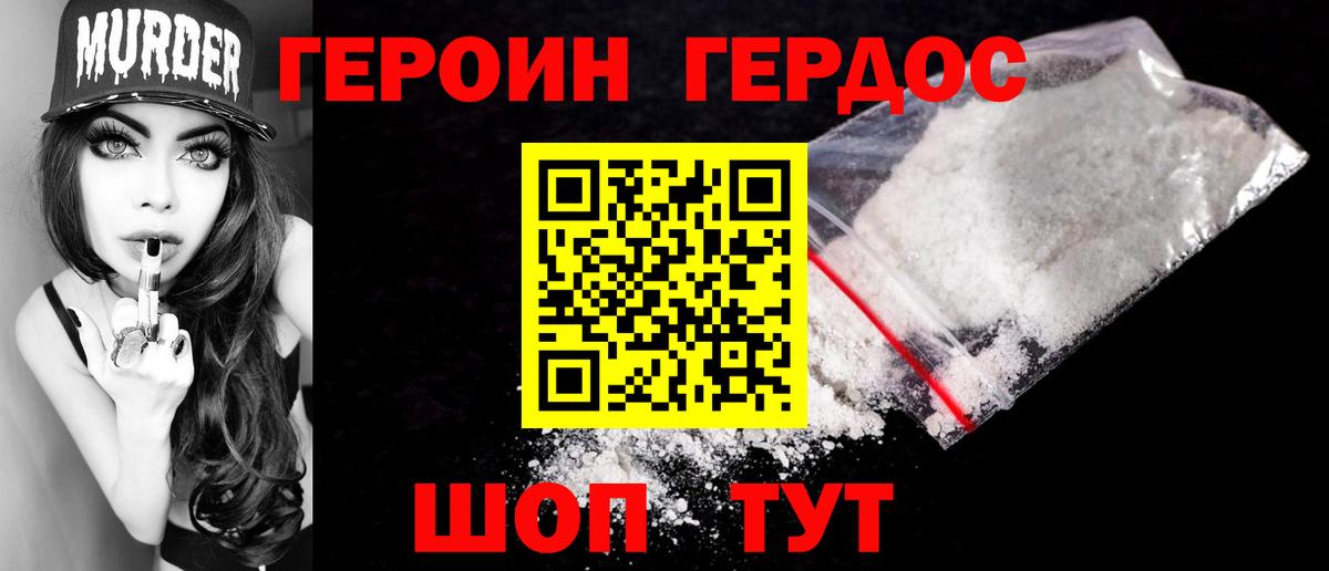 ГЕРОИН гречка Ковров